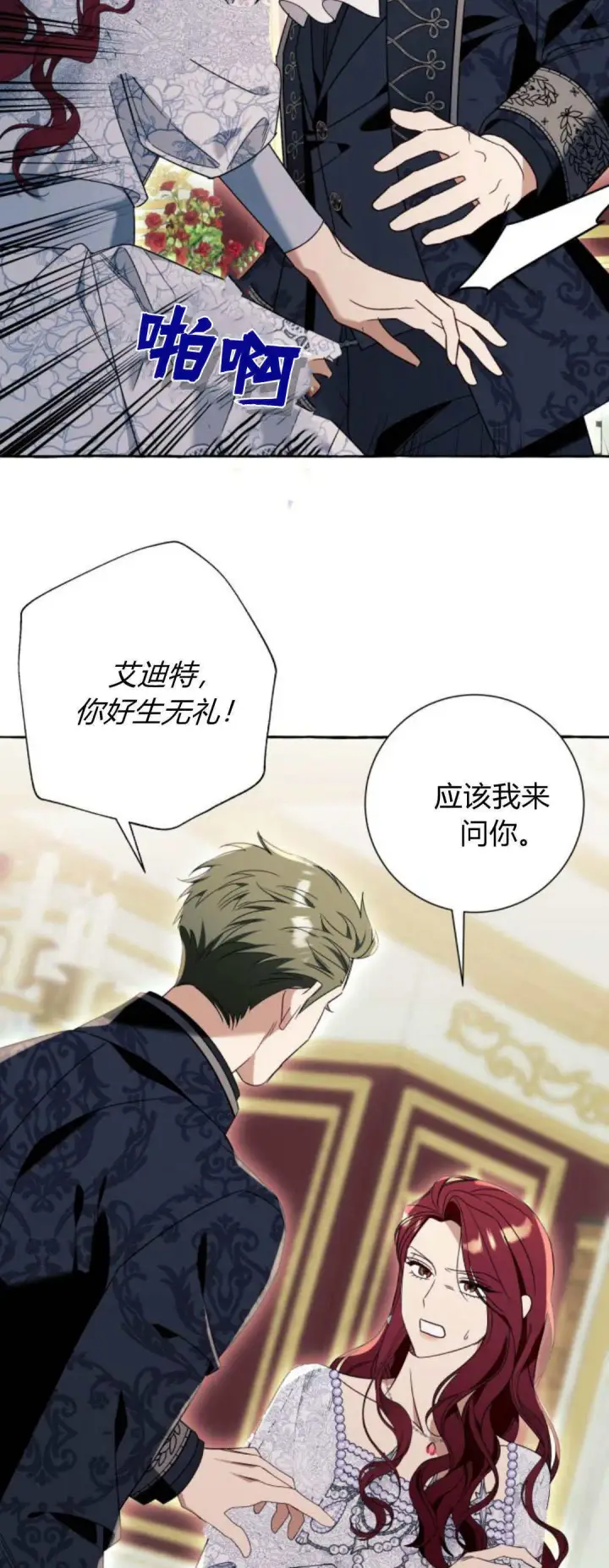 漫画《根本不是普通的穿书》第67话第6张图