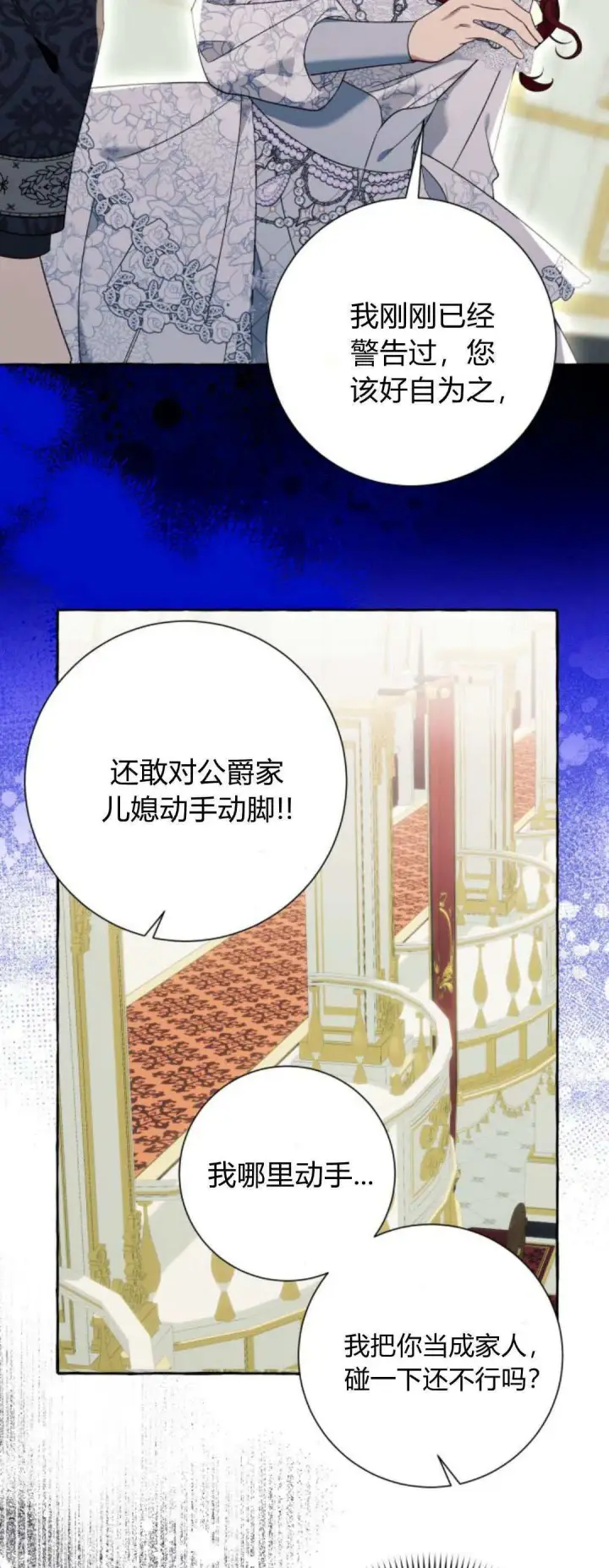 漫画《根本不是普通的穿书》第67话第7张图