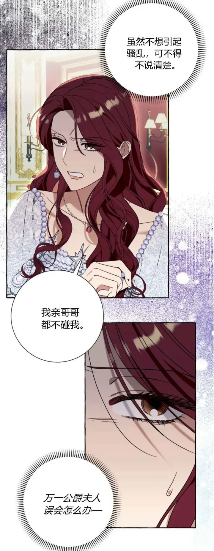 漫画《根本不是普通的穿书》第67话第8张图