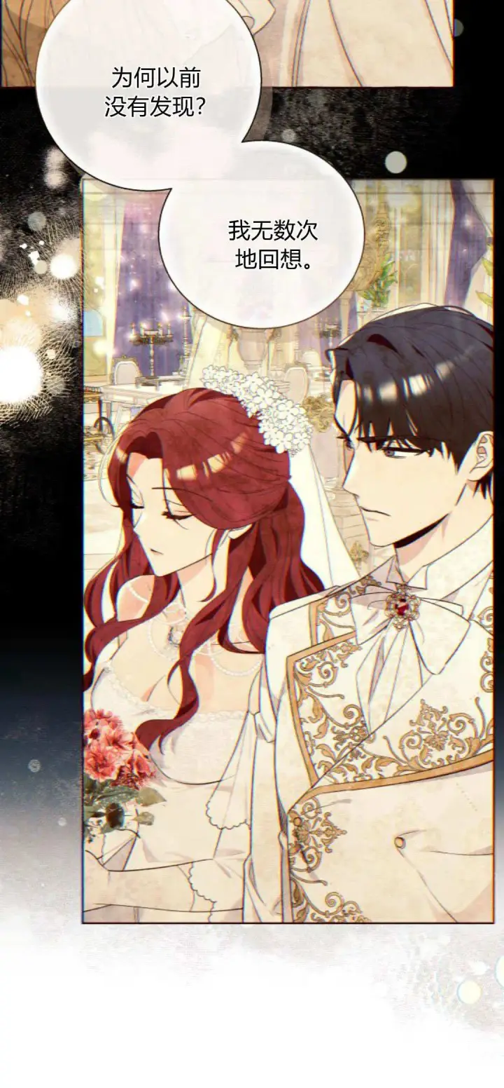 漫画《根本不是普通的穿书》第68话第10张图