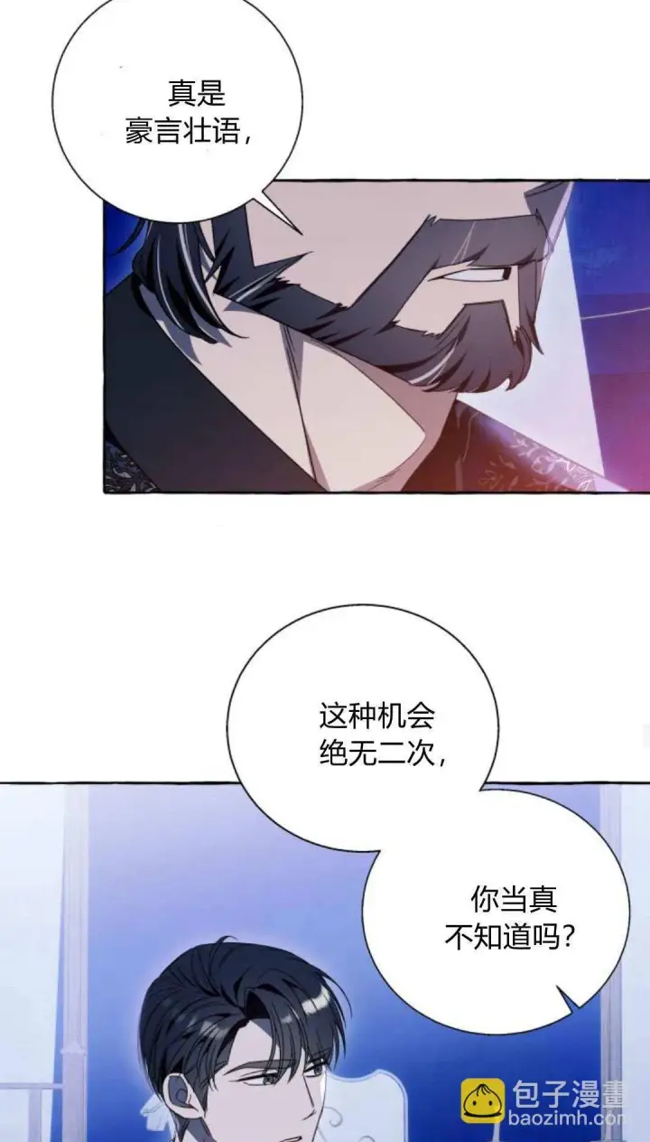 漫画《根本不是普通的穿书》第68话第13张图