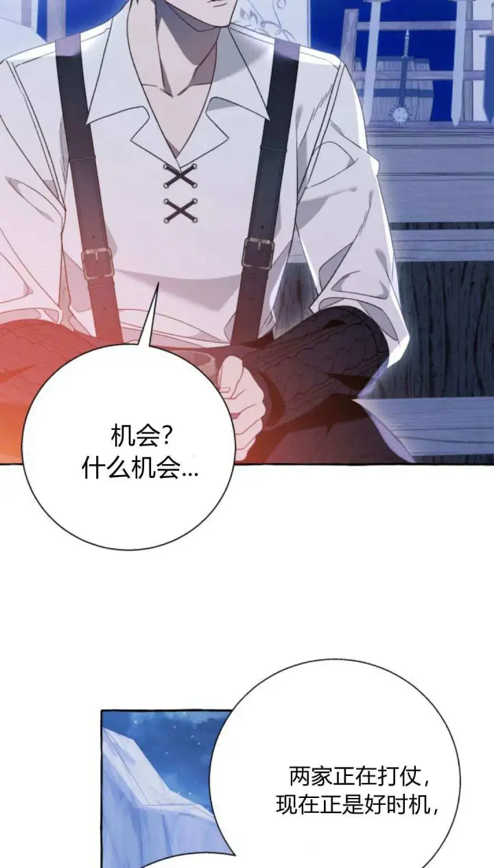 漫画《根本不是普通的穿书》第68话第14张图