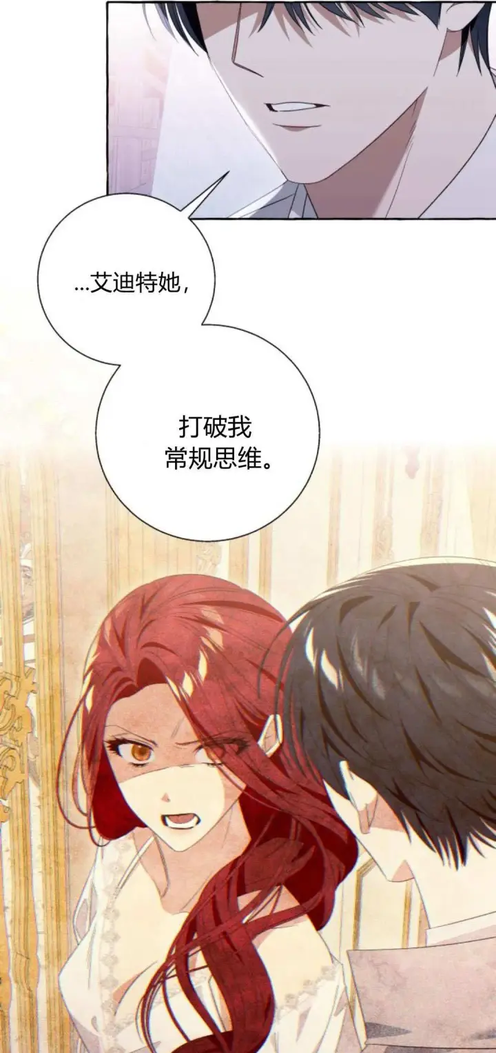 漫画《根本不是普通的穿书》第68话第2张图