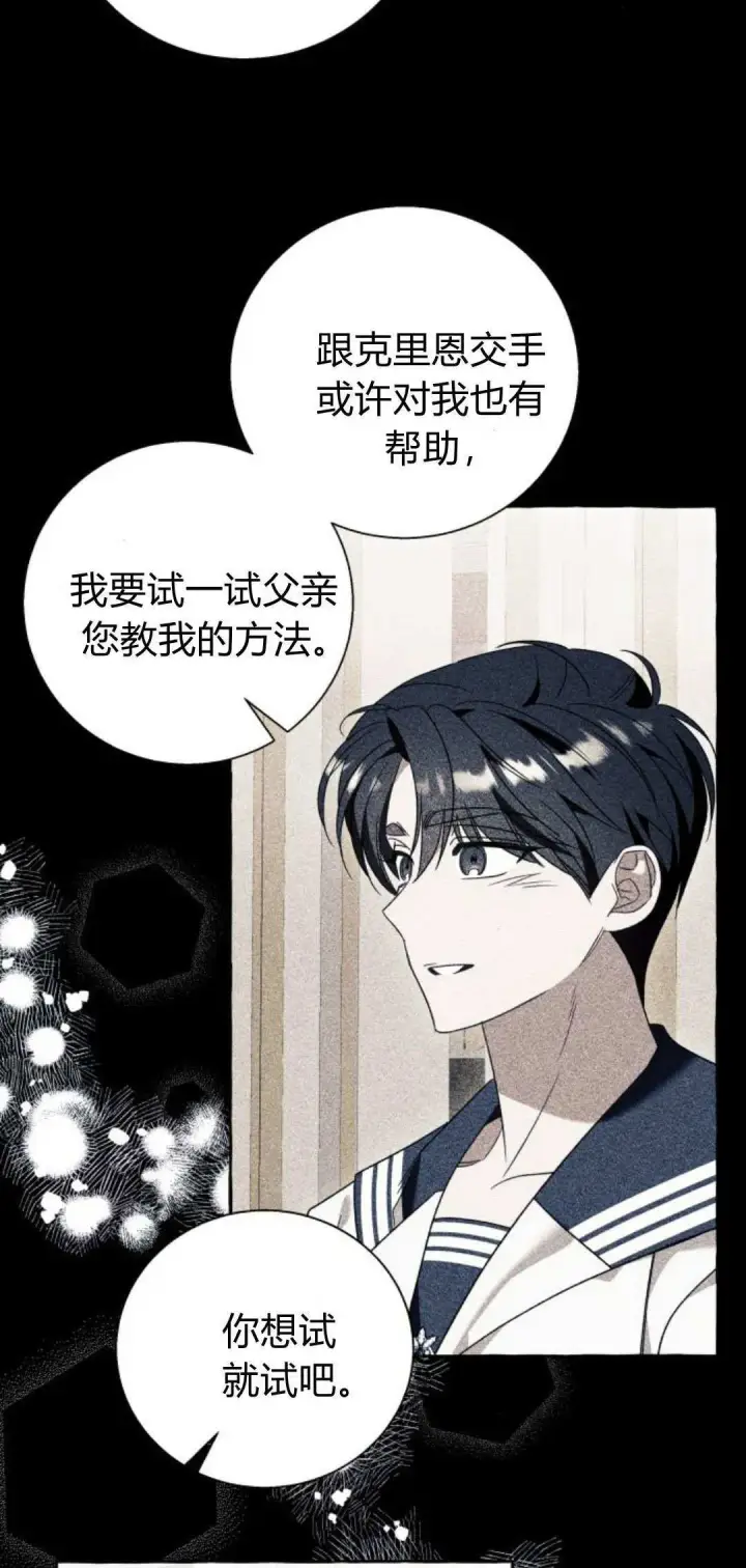 漫画《根本不是普通的穿书》第68话第22张图