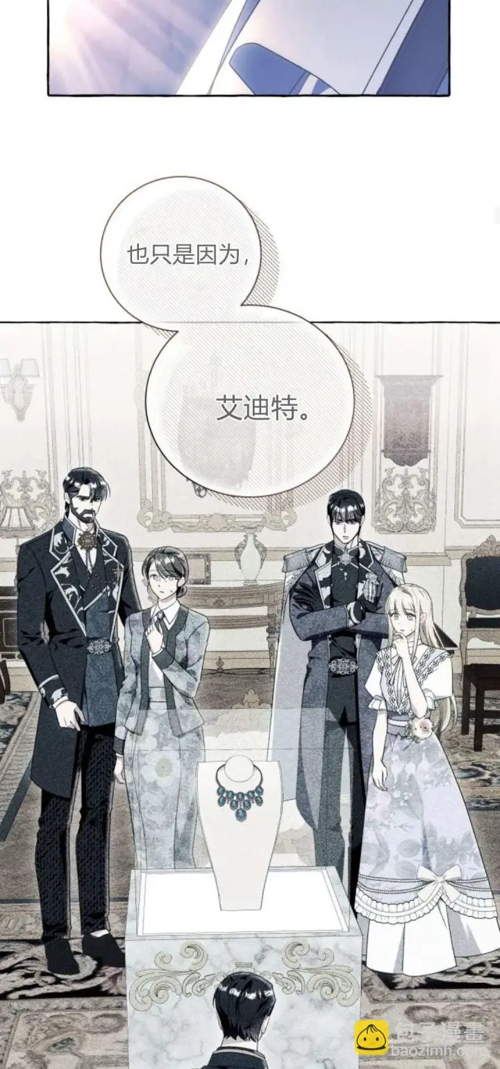 漫画《根本不是普通的穿书》第68话第34张图