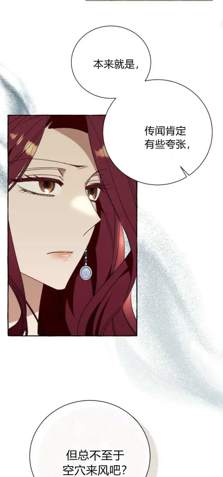 漫画《根本不是普通的穿书》第68话第39张图