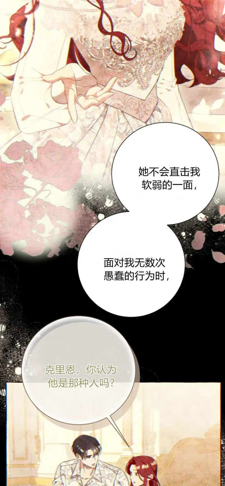 漫画《根本不是普通的穿书》第68话第4张图