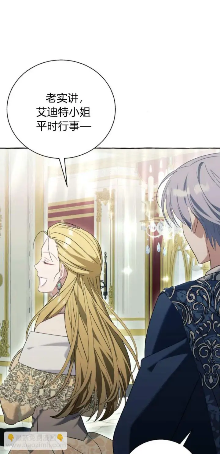 漫画《根本不是普通的穿书》第68话第41张图