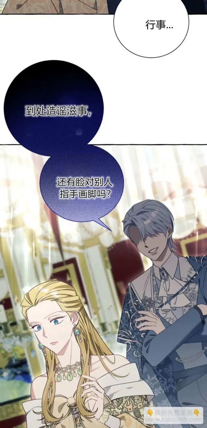 漫画《根本不是普通的穿书》第68话第42张图