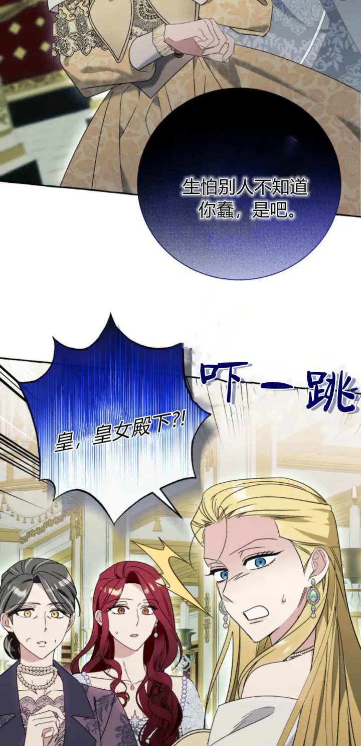 漫画《根本不是普通的穿书》第68话第43张图