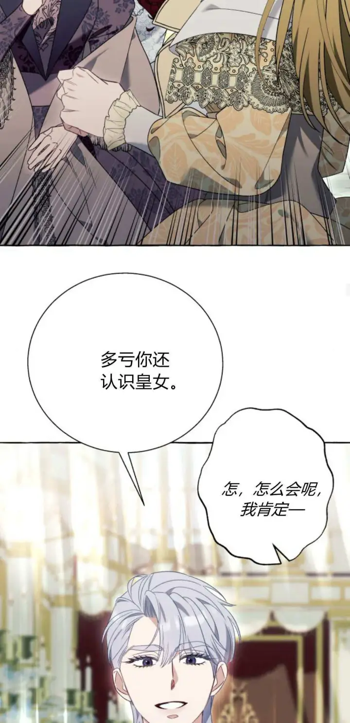 漫画《根本不是普通的穿书》第68话第44张图