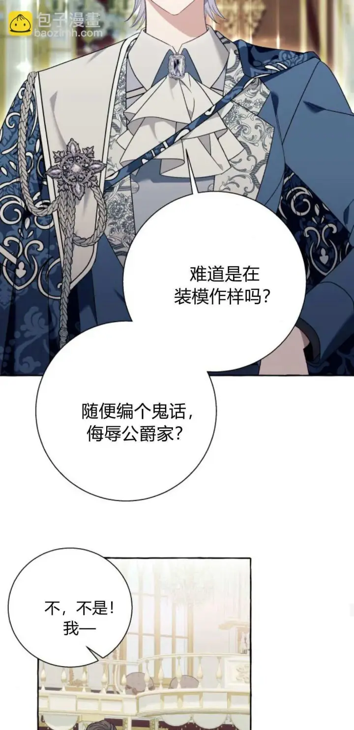 漫画《根本不是普通的穿书》第68话第45张图