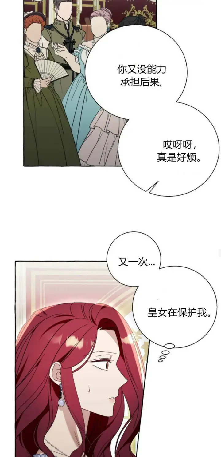 漫画《根本不是普通的穿书》第68话第46张图
