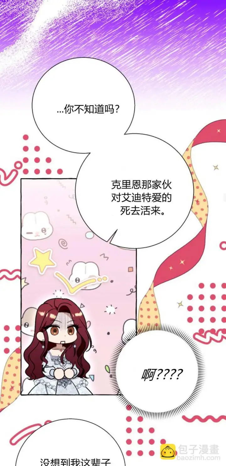 漫画《根本不是普通的穿书》第68话第49张图