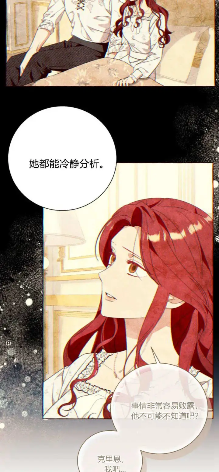 漫画《根本不是普通的穿书》第68话第5张图
