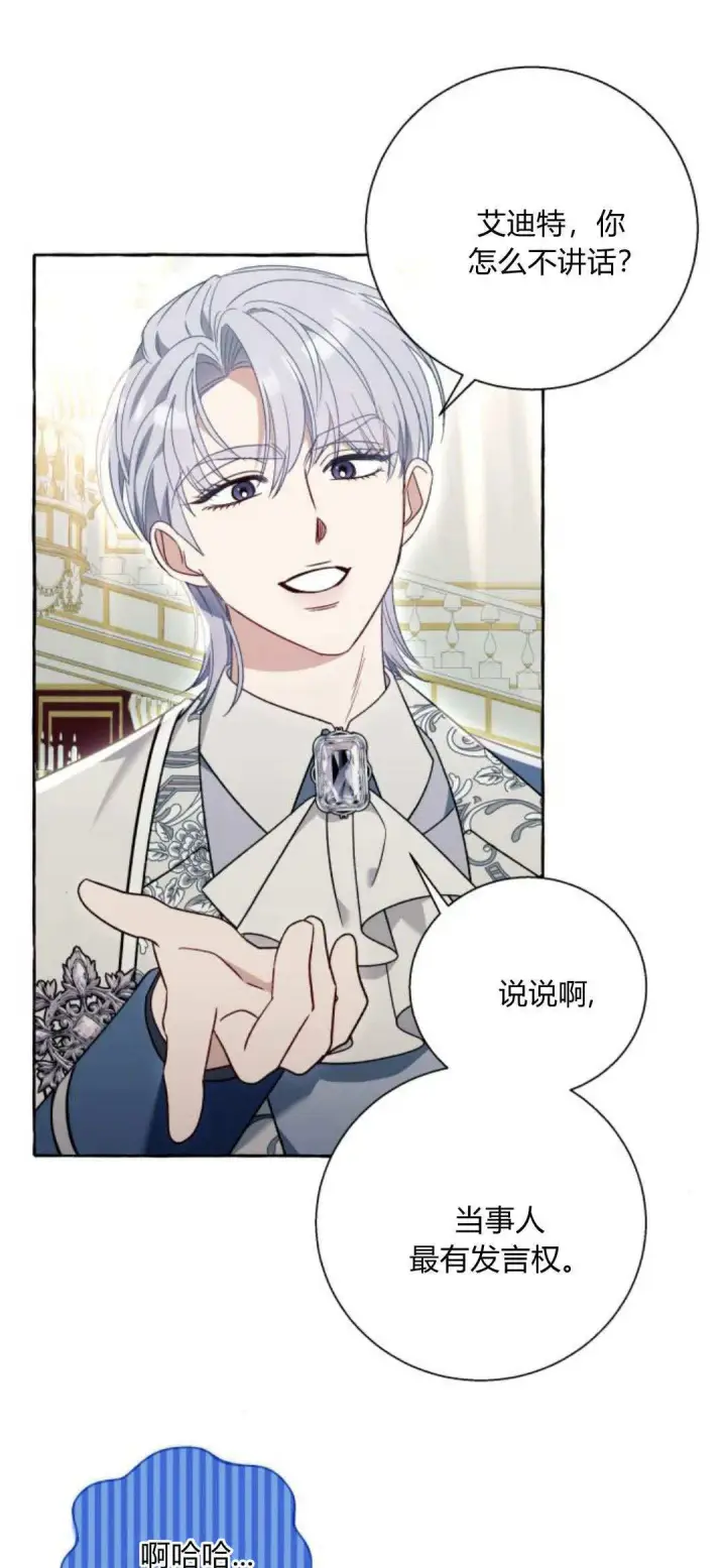 漫画《根本不是普通的穿书》第68话第51张图