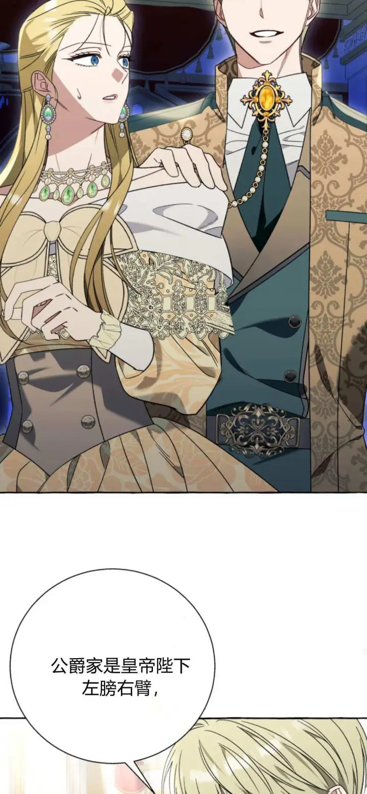 漫画《根本不是普通的穿书》第68话第55张图