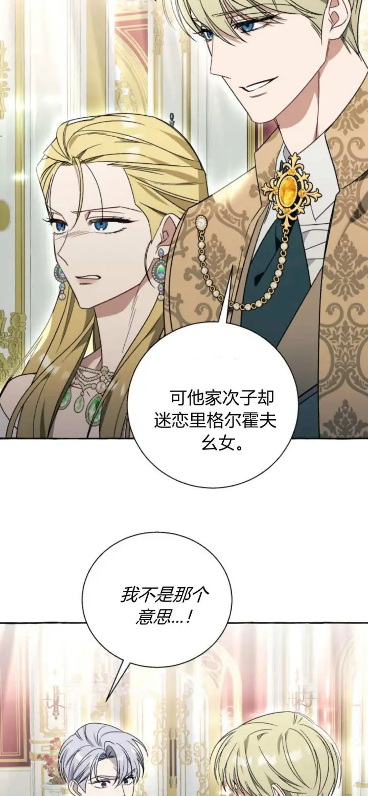 漫画《根本不是普通的穿书》第68话第56张图