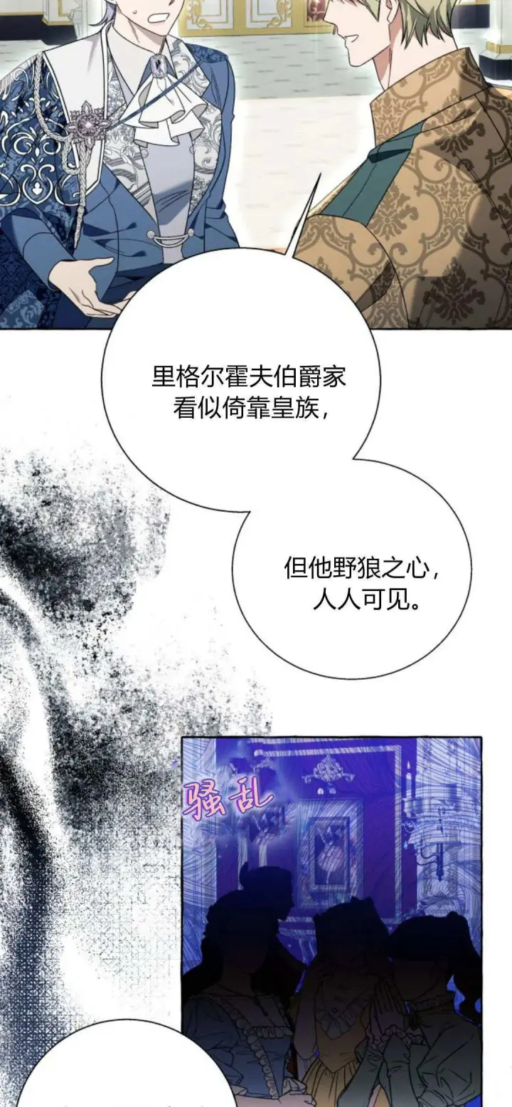 漫画《根本不是普通的穿书》第68话第57张图