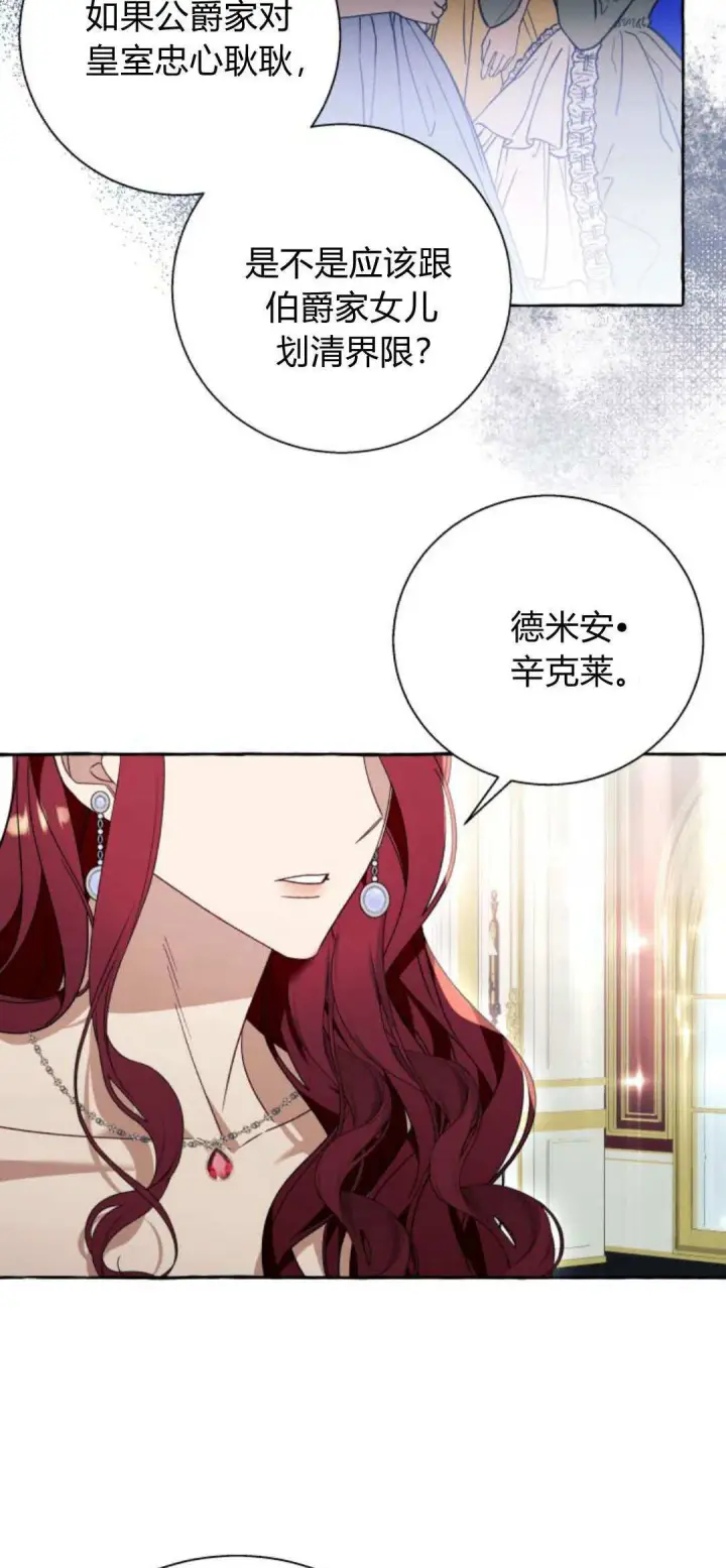 漫画《根本不是普通的穿书》第68话第58张图
