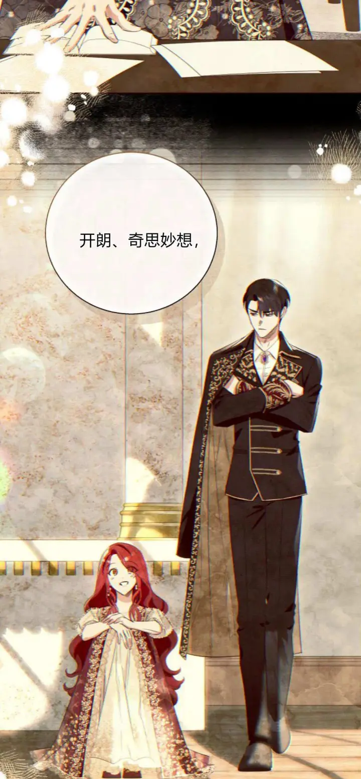 漫画《根本不是普通的穿书》第68话第8张图