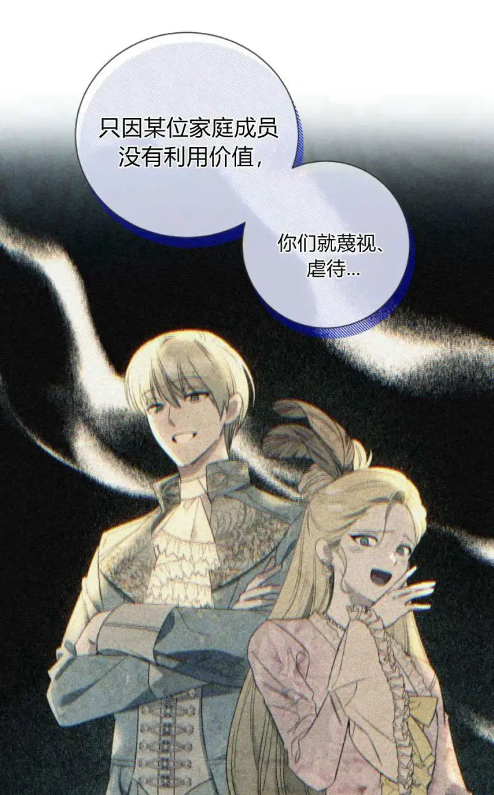 漫画《根本不是普通的穿书》第69话第11张图