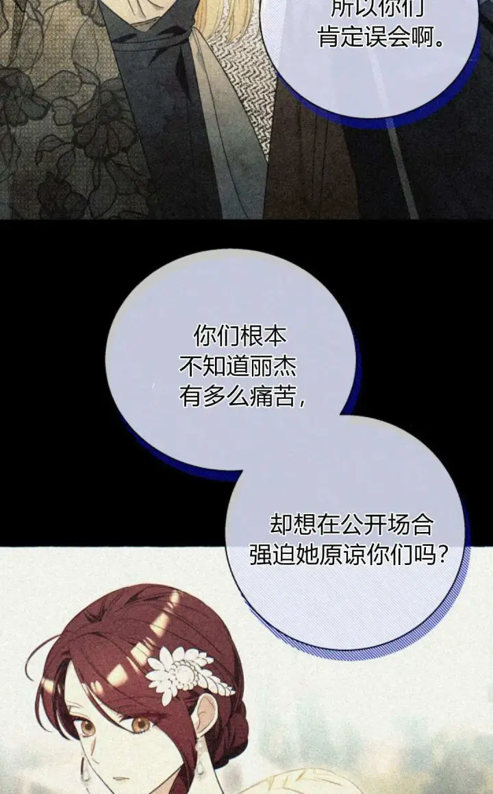 漫画《根本不是普通的穿书》第69话第14张图