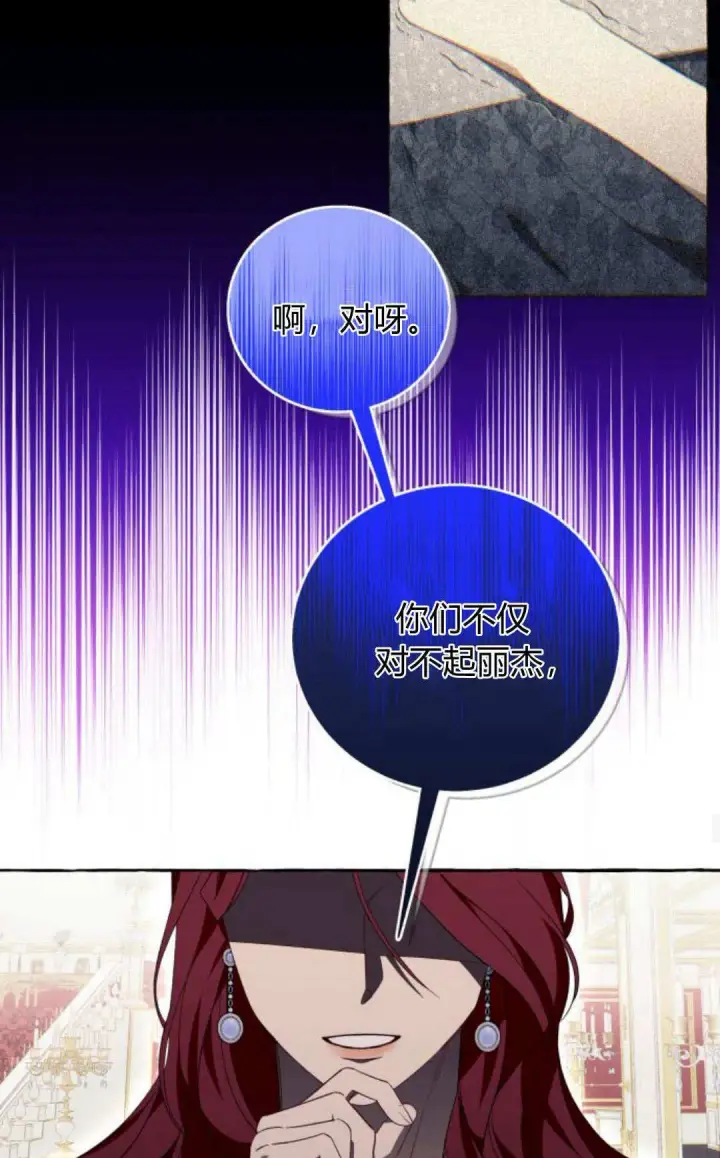 漫画《根本不是普通的穿书》第69话第16张图