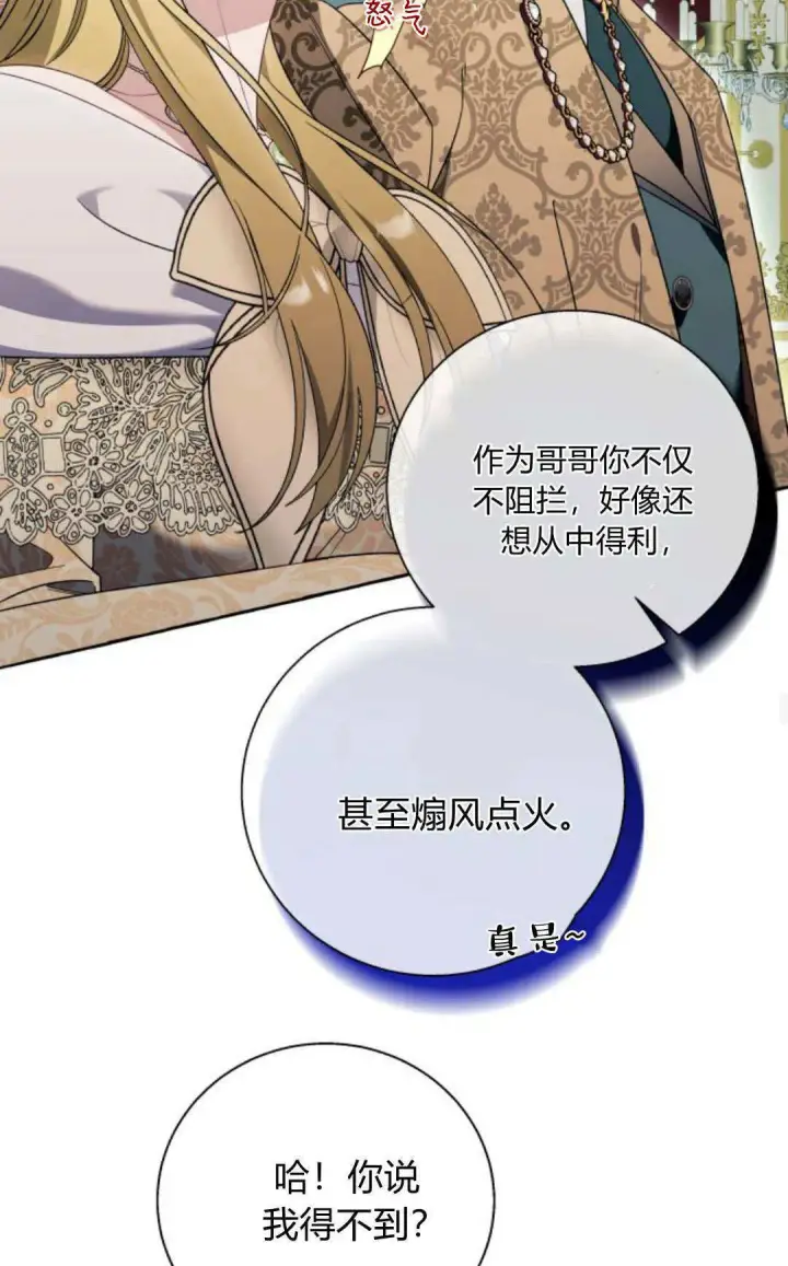 漫画《根本不是普通的穿书》第69话第18张图
