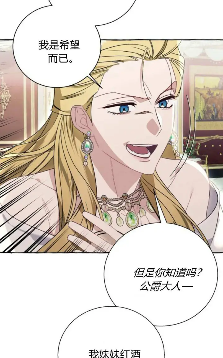 漫画《根本不是普通的穿书》第69话第19张图