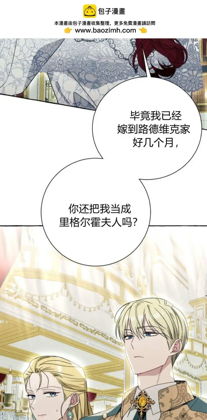 漫画《根本不是普通的穿书》第69话第2张图