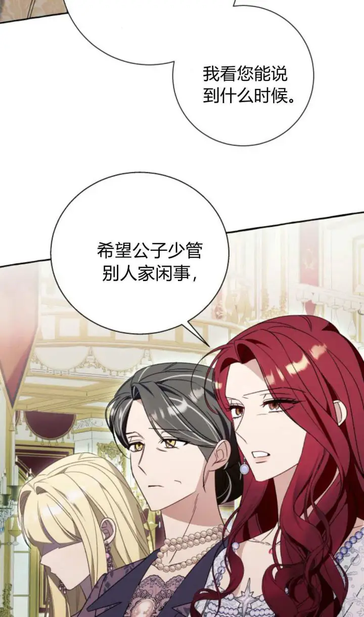 漫画《根本不是普通的穿书》第69话第22张图