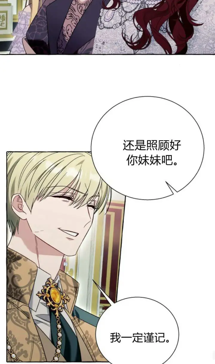 漫画《根本不是普通的穿书》第69话第23张图