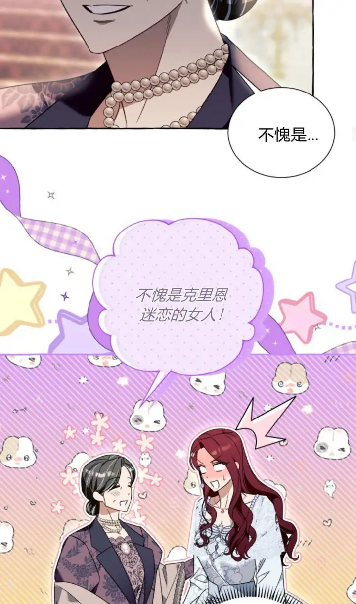 漫画《根本不是普通的穿书》第69话第29张图