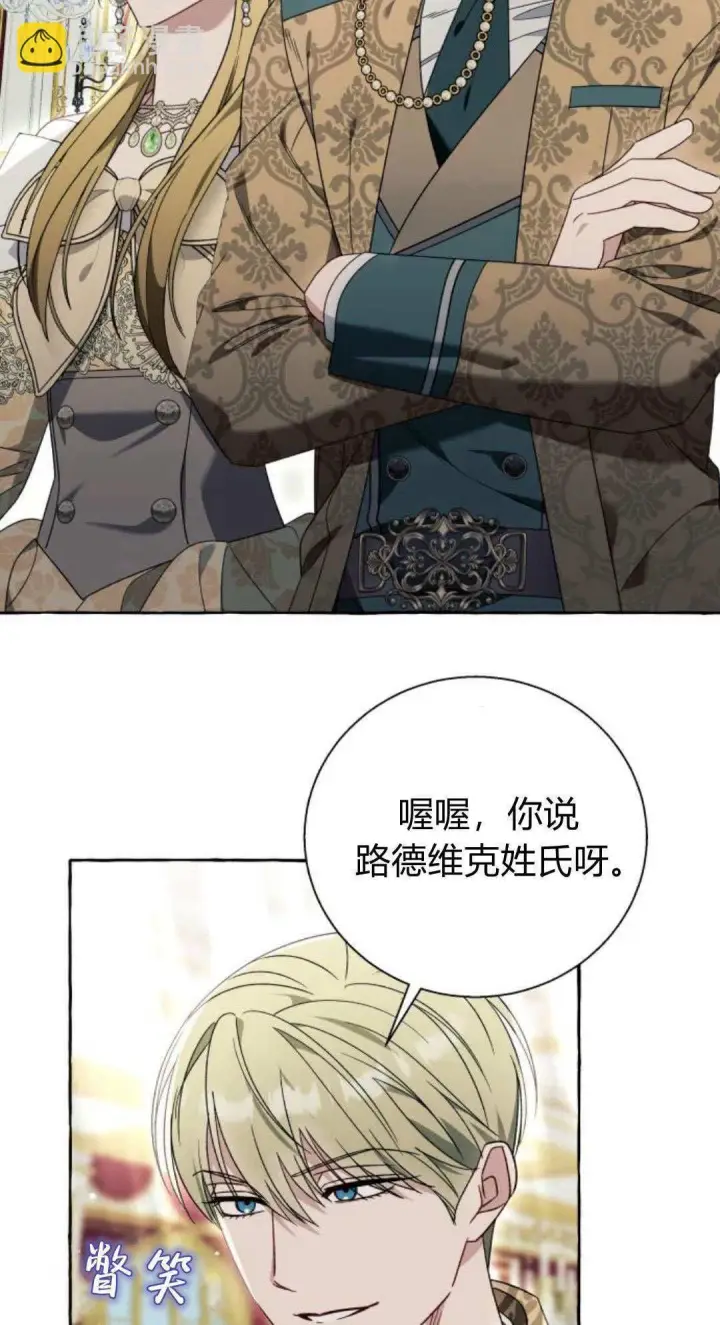 漫画《根本不是普通的穿书》第69话第3张图