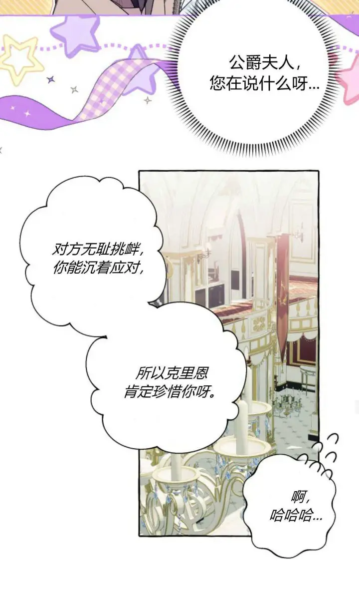 漫画《根本不是普通的穿书》第69话第30张图