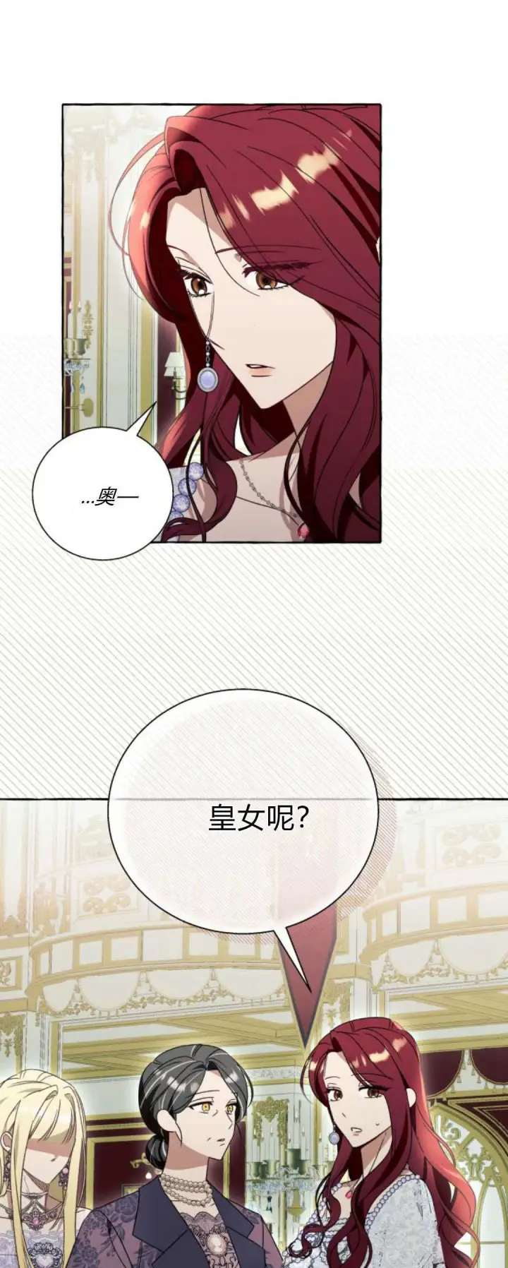 漫画《根本不是普通的穿书》第69话第31张图
