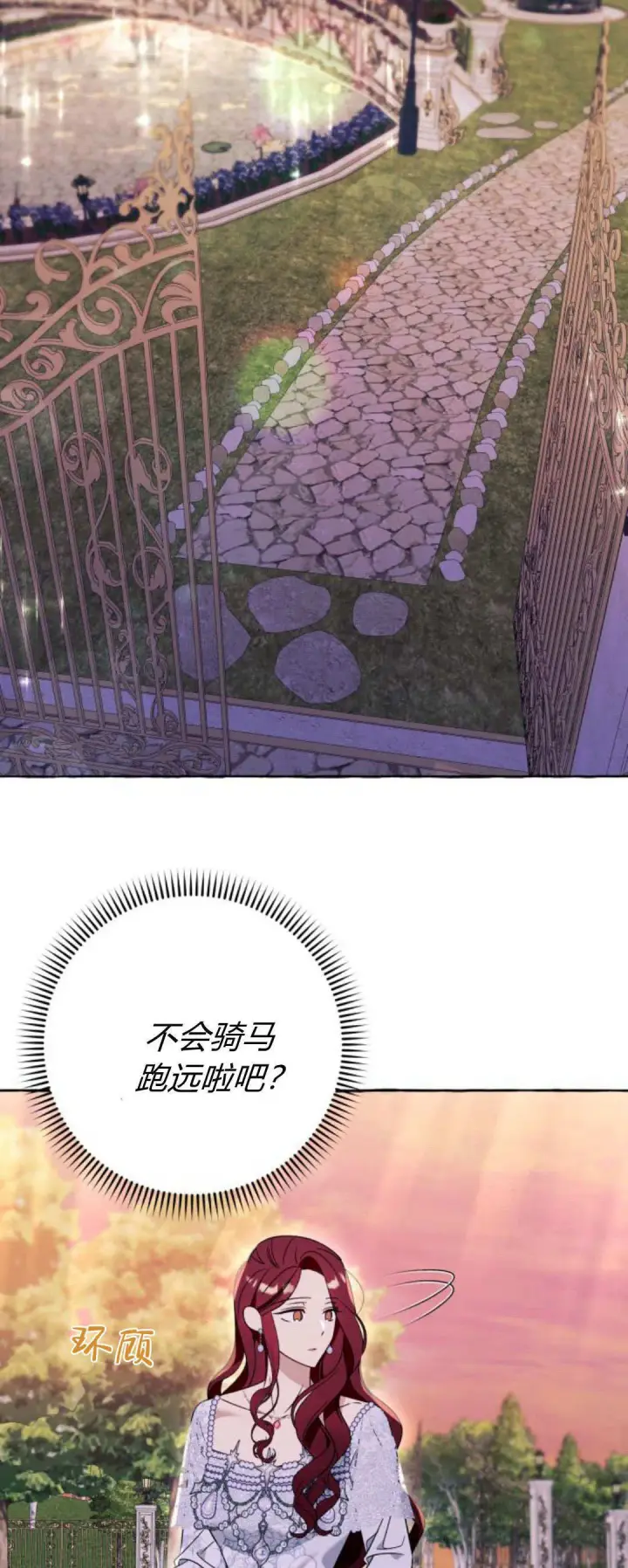 漫画《根本不是普通的穿书》第69话第34张图