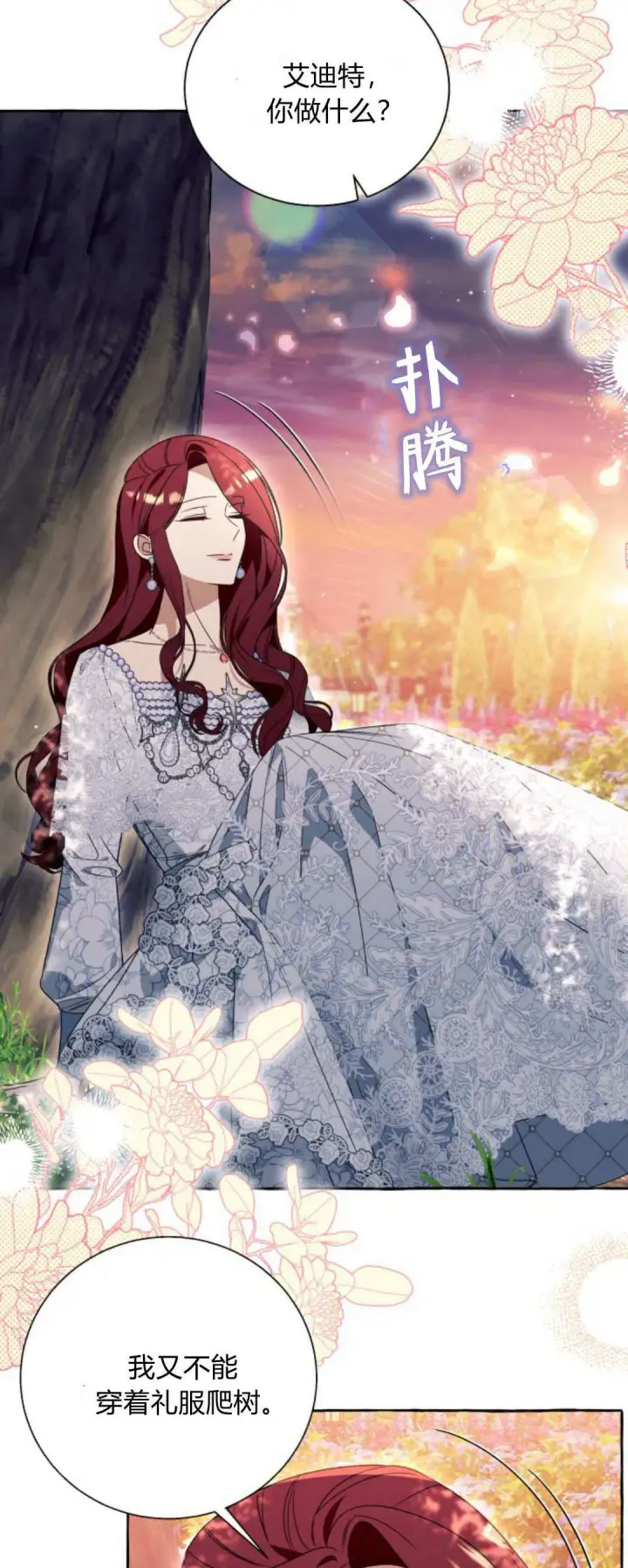 漫画《根本不是普通的穿书》第69话第38张图