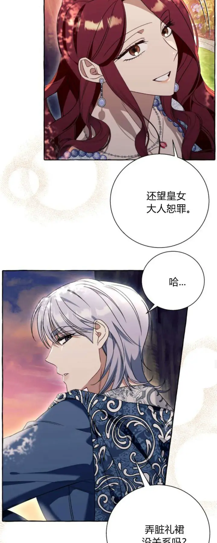漫画《根本不是普通的穿书》第69话第39张图