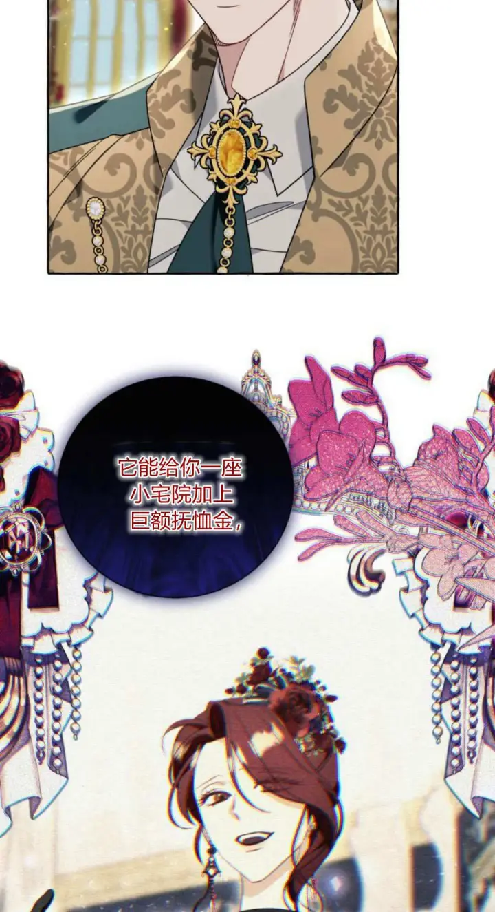 漫画《根本不是普通的穿书》第69话第4张图