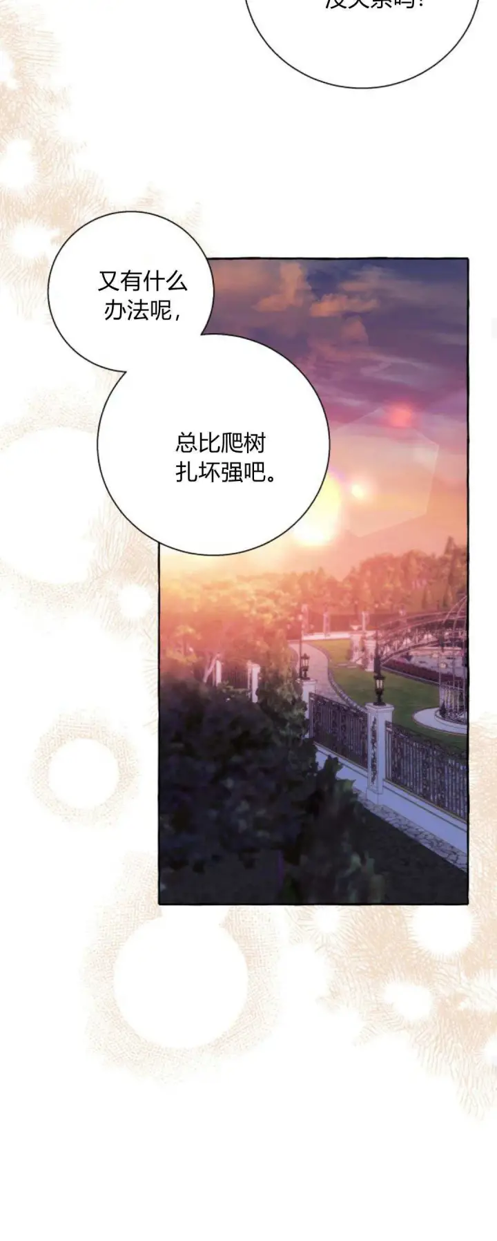 漫画《根本不是普通的穿书》第69话第40张图