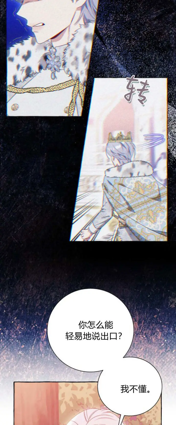 漫画《根本不是普通的穿书》第69话第46张图