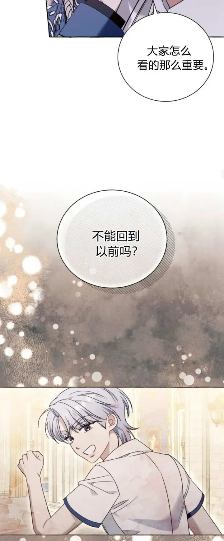 漫画《根本不是普通的穿书》第69话第48张图