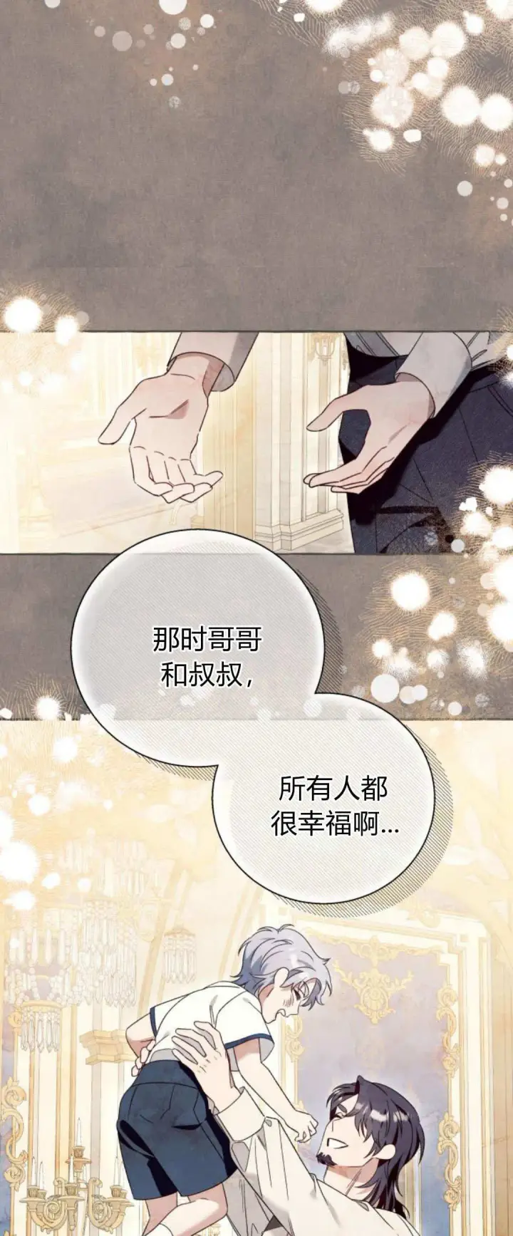 漫画《根本不是普通的穿书》第69话第49张图