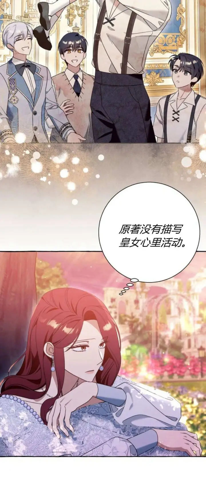 漫画《根本不是普通的穿书》第69话第50张图