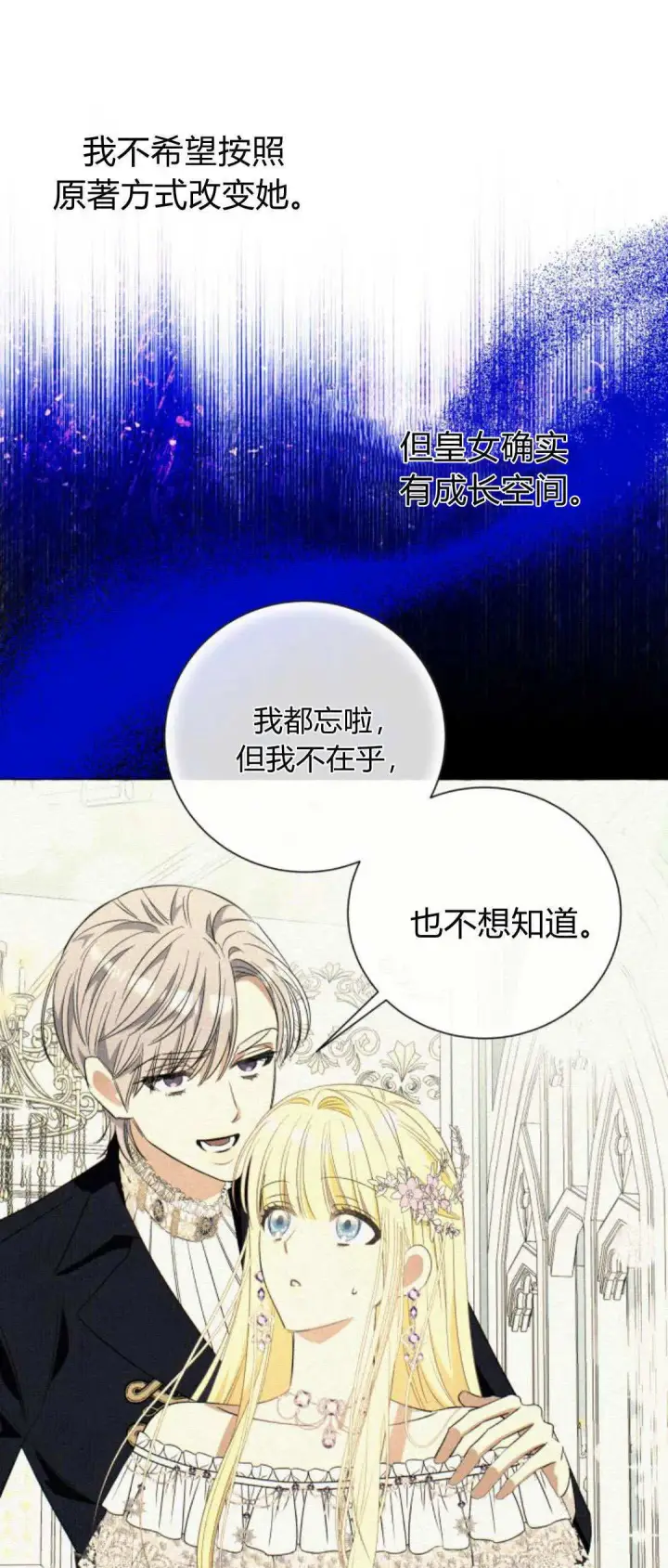 漫画《根本不是普通的穿书》第69话第51张图
