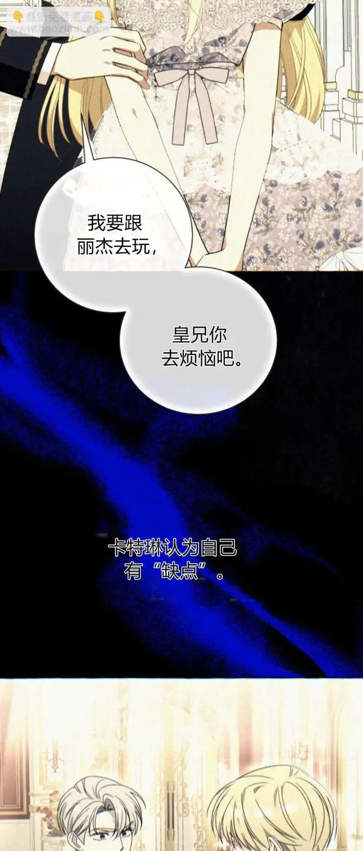 漫画《根本不是普通的穿书》第69话第52张图