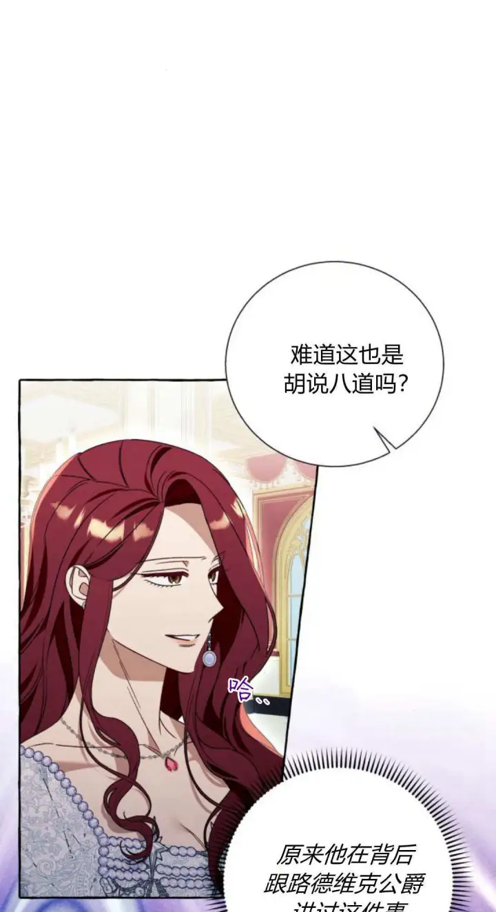 漫画《根本不是普通的穿书》第69话第6张图