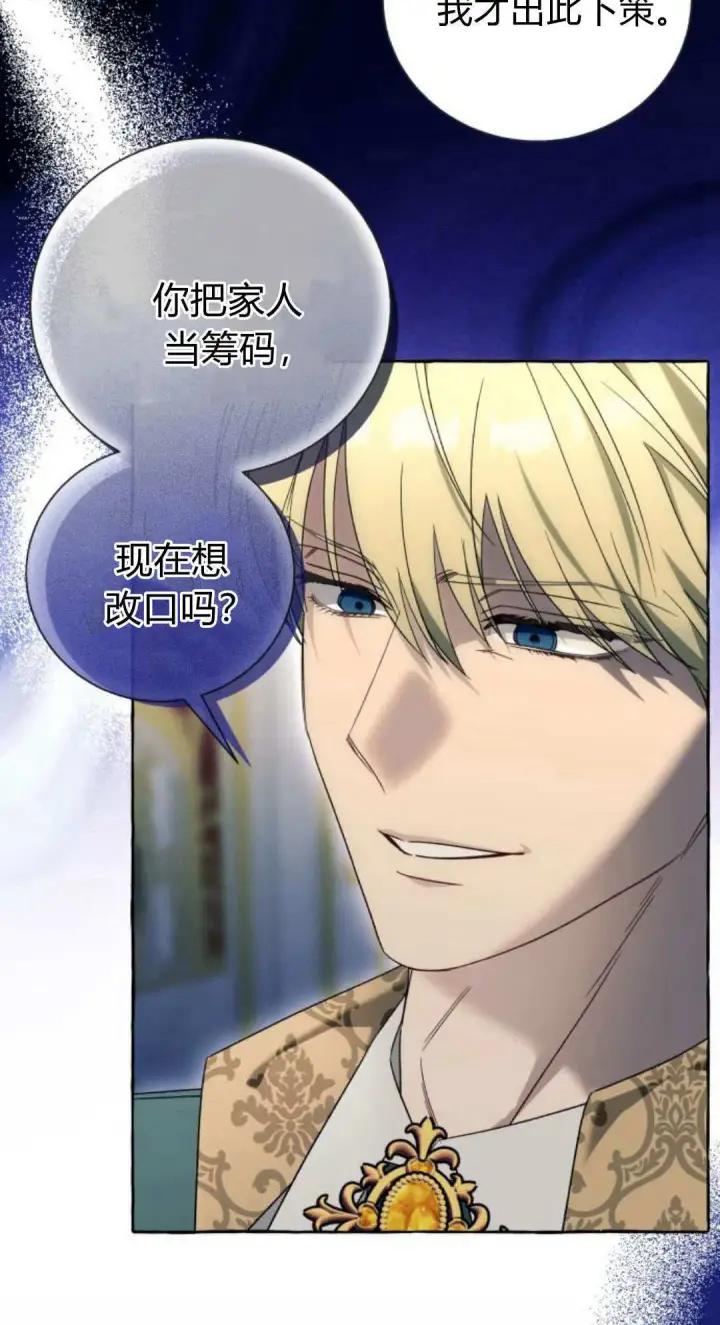 漫画《根本不是普通的穿书》第69话第9张图